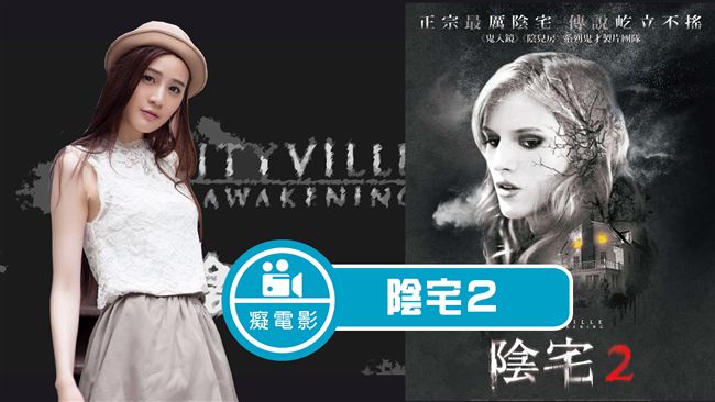 癡電影 ／陰宅２以空靈與懸疑呈現愛