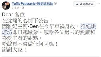 烘焙老闆遭酒駕女撞死　臉書宣布歇業