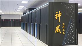 大陸最新、全自產、全球排名第一的「神威．太湖之光」超級電腦。（圖／中央社）