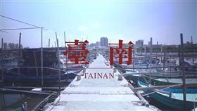 業配／台南冬季旅遊