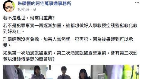 酒女連3酒駕！朱學恆：刑罰輕沒負擔