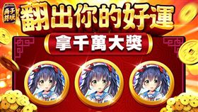 角子共玩（業配圖／廠商提供）