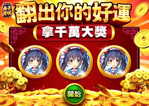 角子共玩(業配圖/廠商提供)