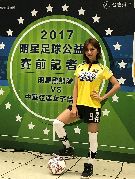 豆花妹代言明星公益足賽藝人豆花妹（蔡黃汝）過去她就關注世界盃足球賽，更是足球明星貝克漢（David Beckham）的球迷，這次為明星足球公益賽代言，她號召粉絲進場加油，也一起做公益。中央社記者李晉緯攝　106年11月15日