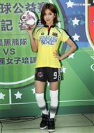 豆花妹（蔡黃汝）代言2017明星足球公益賽，由黑熊明星隊VS中華亞運女子培訓隊，部分門票收益捐給花蓮五所國中推廣足球。（記者邱榮吉/攝影）