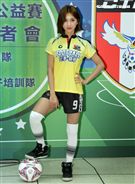 豆花妹（蔡黃汝）代言2017明星足球公益賽，由黑熊明星隊VS中華亞運女子培訓隊，部分門票收益捐給花蓮五所國中推廣足球。（記者邱榮吉/攝影）