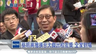 蔡明興獲頒台大傑出校友　宣布將抱孫