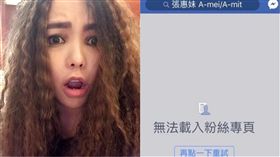 張惠妹臉書IG深夜突消失。（合成圖／翻攝自臉書）