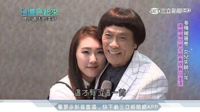 豬哥亮情史豐富　5子女病榻前團圓