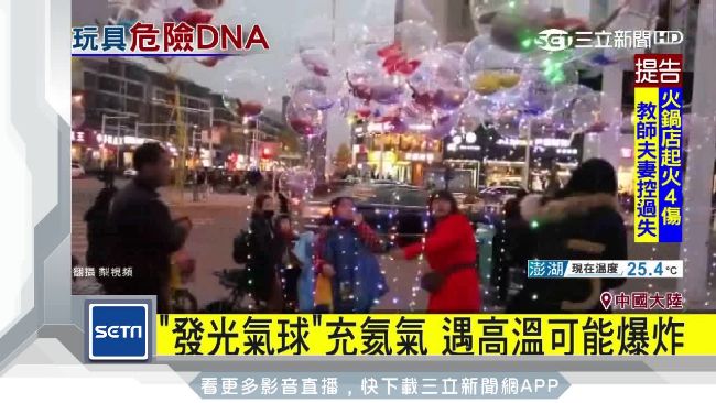 驚！超夢幻「發光氣球」暗藏爆炸危機