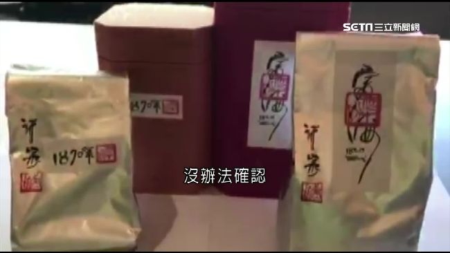 假老茶真詐騙？百年茶竟驗出近代農藥