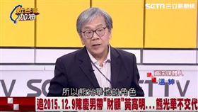 獵雷艦慶富弊案　名嘴爆：馬親信熊光華串起「他們」溫紳
