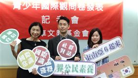 金車文教基金會提供　國際觀