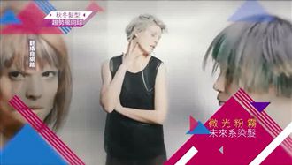 髮色隨溫度改變！想變什麼色由你決定