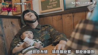 帶小孩用餐像打仗　 唱進爸媽心坎