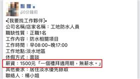 徵人,試用期,勞基法,吃苦耐勞,做白工,薪水,薪資／爆料公社