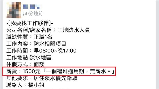 慣老闆徵人「試用7天無薪水」被罵爆