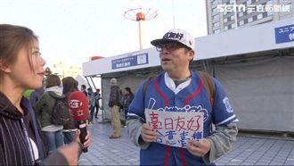 台韓今晚血戰！日人挺台喊：台日友好
