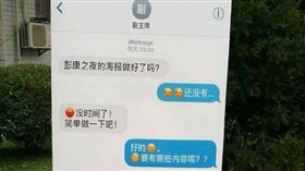 西安,交通大學,彭康之夜,活動海報,美宣,美編,對話截圖,微博,大陸　圖／翻攝自微博