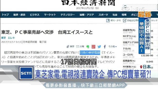 日本電子大廠殞落　陸媒：太專注技術