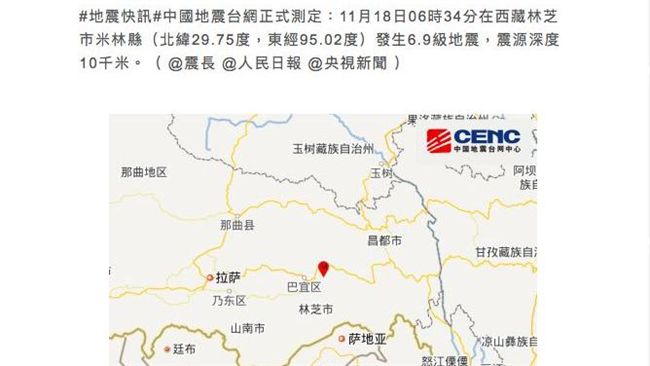 願平安！西藏林芝市發生6.9強震！