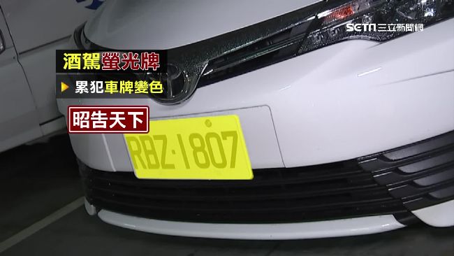酒駕擬連坐罰！累犯者換「螢光車牌」