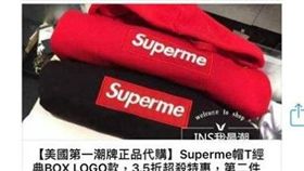 有一名網友因貪小便宜，將假貨「Superme」誤看成正版的「Supreme」，受騙的經驗讓他相當傻眼，其他網友看到後紛紛調侃「英文不好怪誰」！（圖／翻攝自靠北奧客）