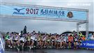 2017 MIZUNO馬拉松接力賽（19）日，五千多名跑者不畏濕冷天氣新北淡金公路熱力點燃，世大運好手齊聚淡金、清大田徑隊破紀錄摘金。（記者邱榮吉/攝影）