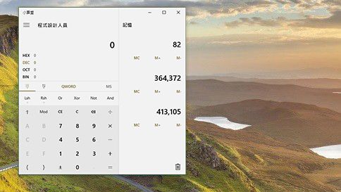 Win10全新小算盤　可換算匯率
