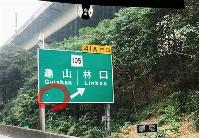 網傳告示牌藏監視器　警打臉：假的！