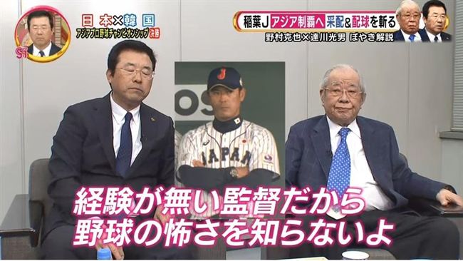 稻葉制霸亞冠賽　野村克也不改毒舌