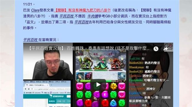 問卦被告　神魔之塔實況主告網友