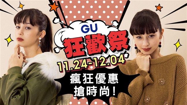五大熱門快時尚品牌　GU好感度最高