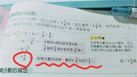 小四數學題讓許家長崩潰，網友神回。（圖／翻攝爆怨公社）