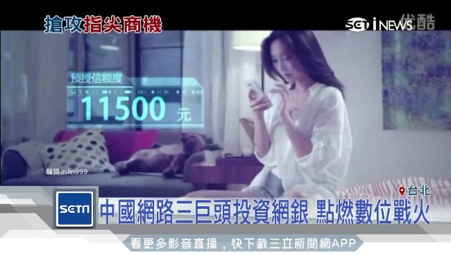 瞄準手滑族！王道駱家父女搶網銀商機