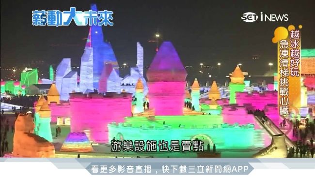 哈爾濱市獨特冰雪經濟　越冷越發財！