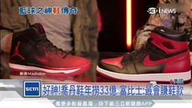 喬丹鞋年撈33億 聯名飲料再推新鞋款