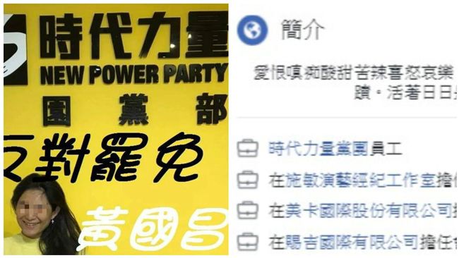 白吃女自爆是黨工　時代力量回應了
