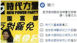 白吃女自爆是黨工　時代力量回應了