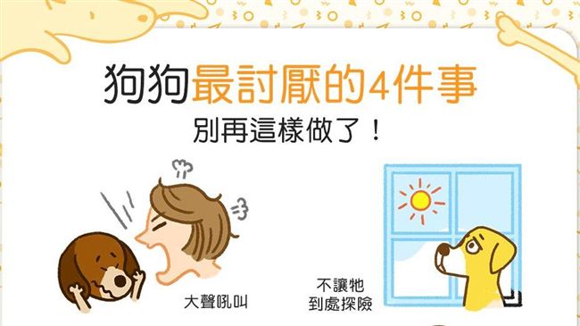 被討厭了？可能踩到狗狗這4種地雷啦