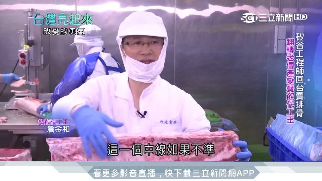 反轉排骨店！矽谷工程師成餐飲代工王