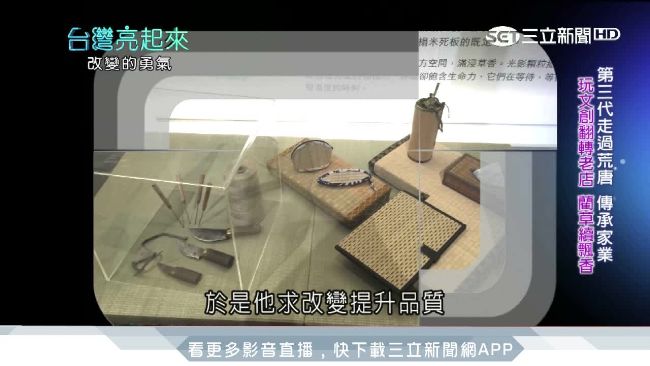 手作榻榻米大搞文創　翻轉老店飄藺香