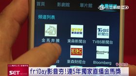 業配／friDay影音連5年獨家直播金馬獎