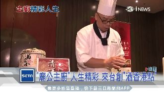 廟公變大廚　獨創「酒香港點」好滋味