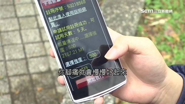 手機接收能量？軟體稱能「減重戒菸」