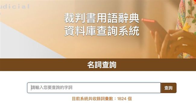 「矧」怎麼唸？司法院推法律小辭典