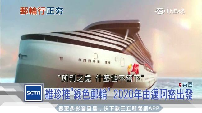 維珍綠色郵輪　2020年邁阿密出發