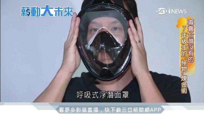 專賣台灣沒有的！7年級生怪物煉金術