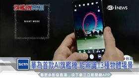 華為最新旗艦機 Mate10登台亮相!