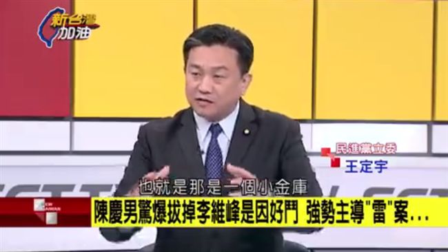 慶富案關鍵角色　王定宇揭李維峰背景